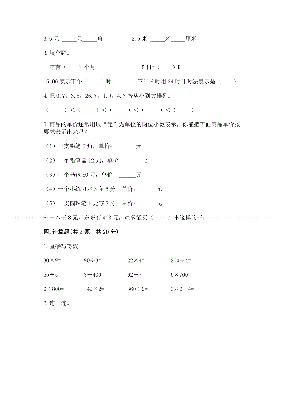 人教版三年级下册数学 期末测试卷精品【全国通用】.docx_第2页