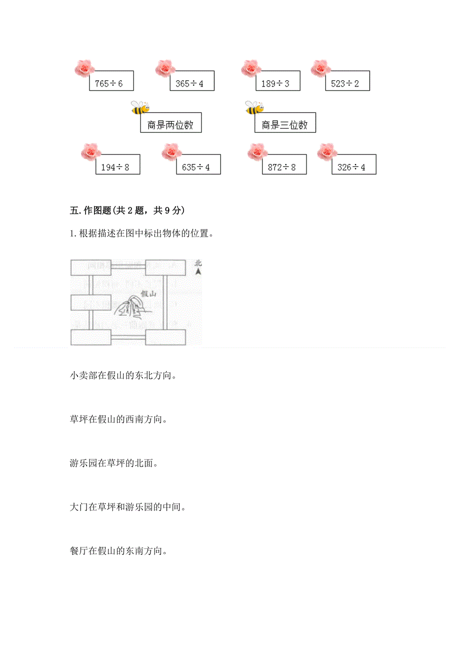 人教版三年级下册数学 期末测试卷精品【全国通用】.docx_第3页