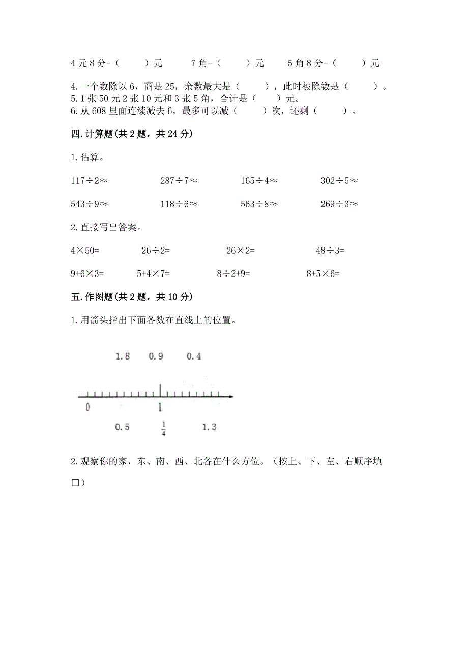 人教版三年级下册数学 期末测试卷精品【夺冠】.docx_第2页