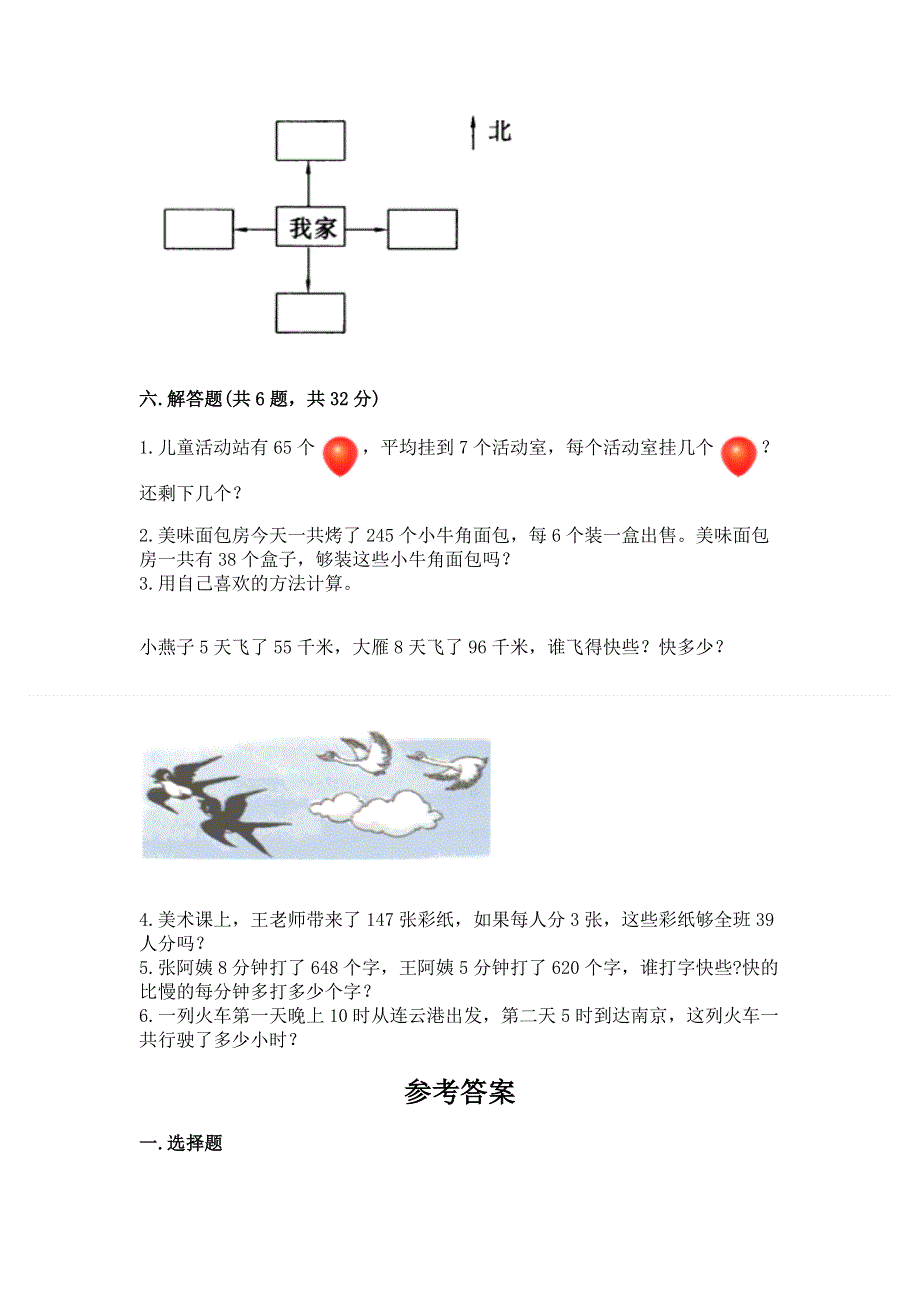 人教版三年级下册数学 期末测试卷精品【夺冠】.docx_第3页