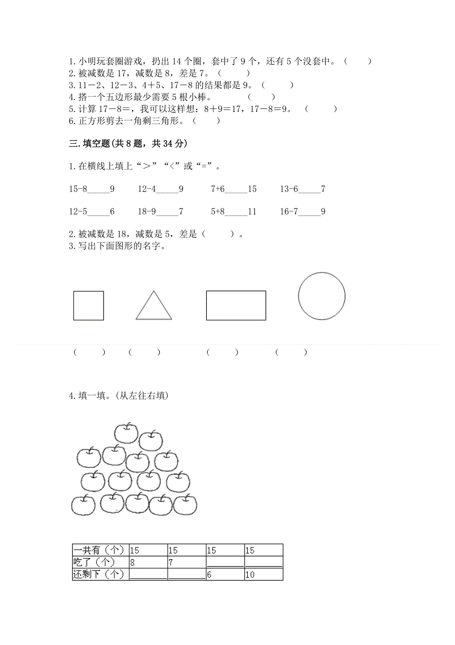 小学一年级下册数学期中测试卷带下载答案.docx_第2页