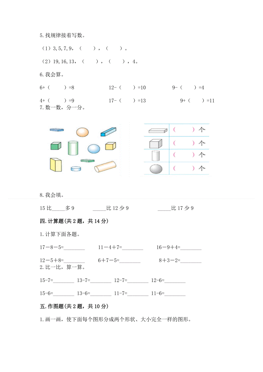 小学一年级下册数学期中测试卷带下载答案.docx_第3页