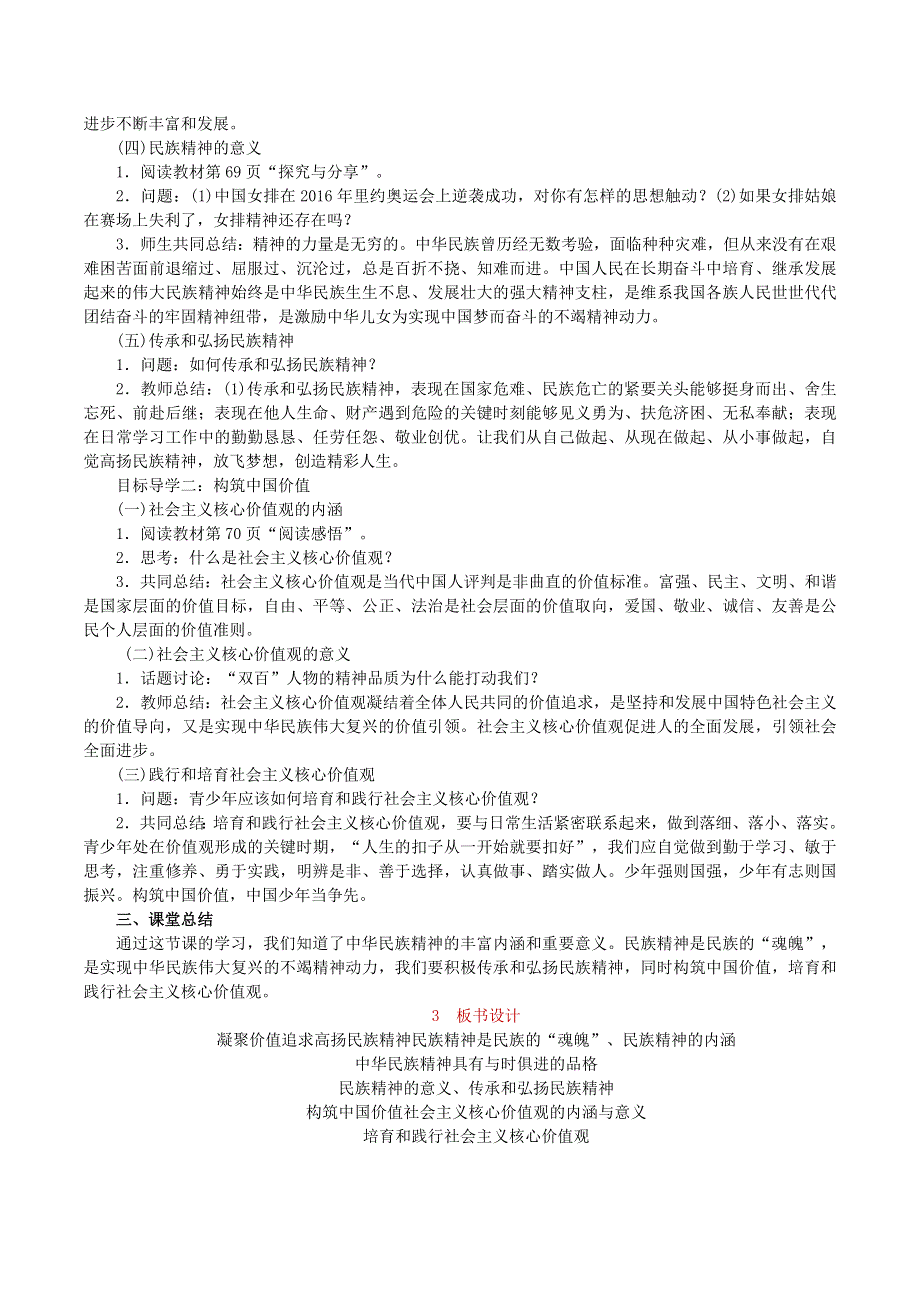 2022九年级道德与法治上册 第三单元 文明与家园第五课 守望精神家园第2框 凝聚价值追求教案 新人教版.doc_第2页