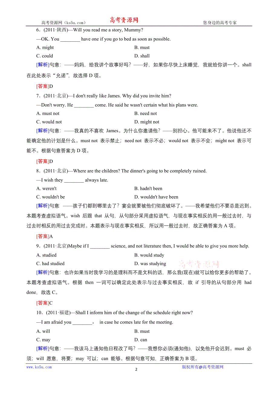 《开学大礼包》红对勾2013届高三英语一轮复习课时作业49：语法专练九之情态动词和虚拟语气.doc_第2页