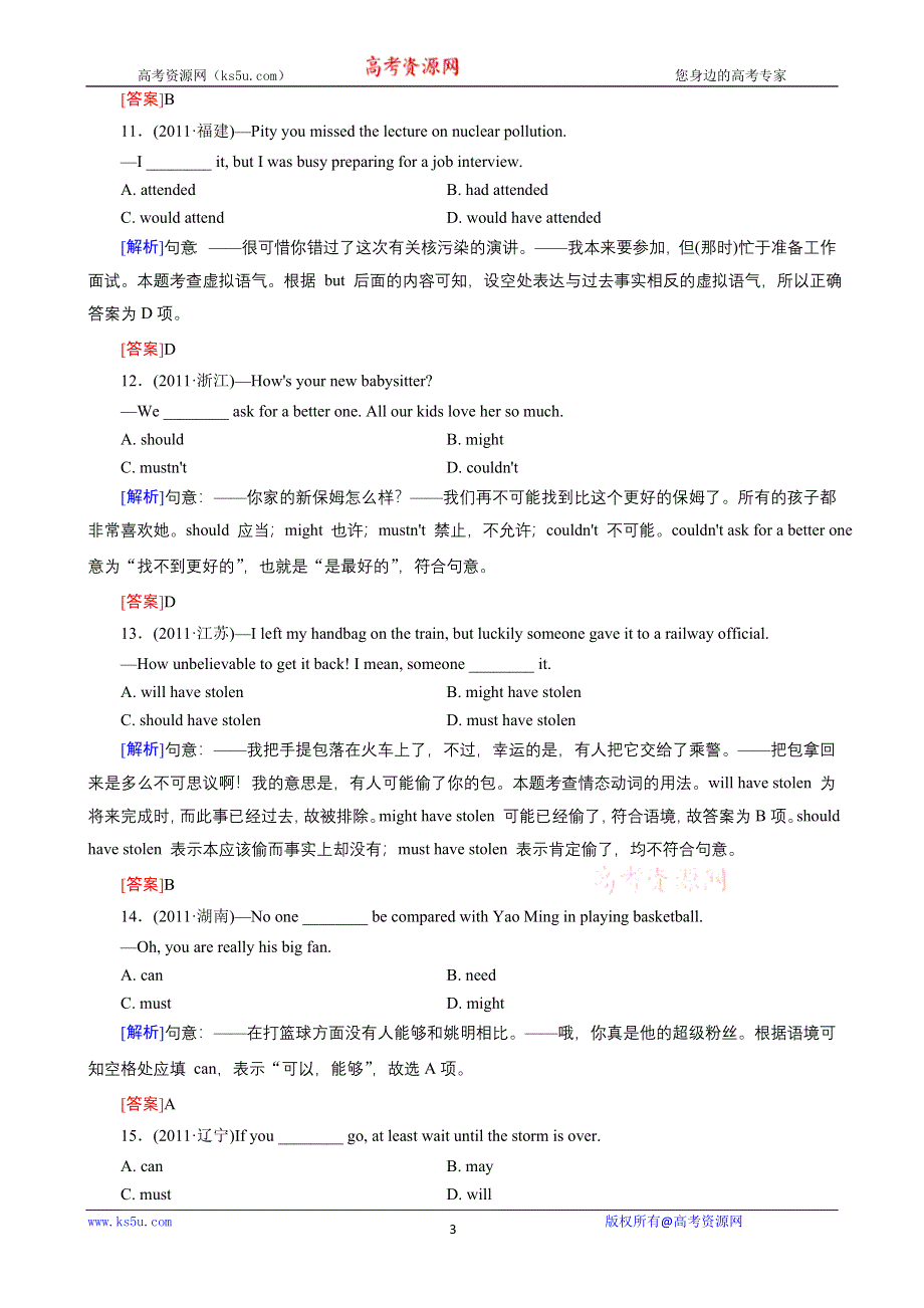 《开学大礼包》红对勾2013届高三英语一轮复习课时作业49：语法专练九之情态动词和虚拟语气.doc_第3页