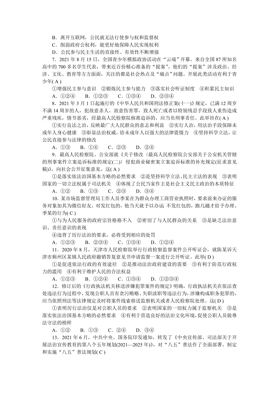 2022九年级道德与法治上册 第二单元 民主与法治单元测试新人教版.doc_第2页