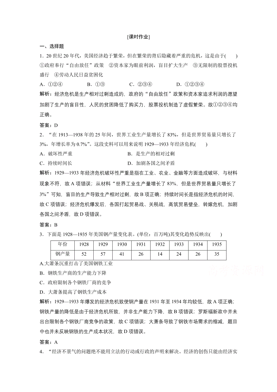 2020-2021学年人民版历史必修2课时作业：专题六 一　“自由放任”的美国 WORD版含解析.doc_第1页