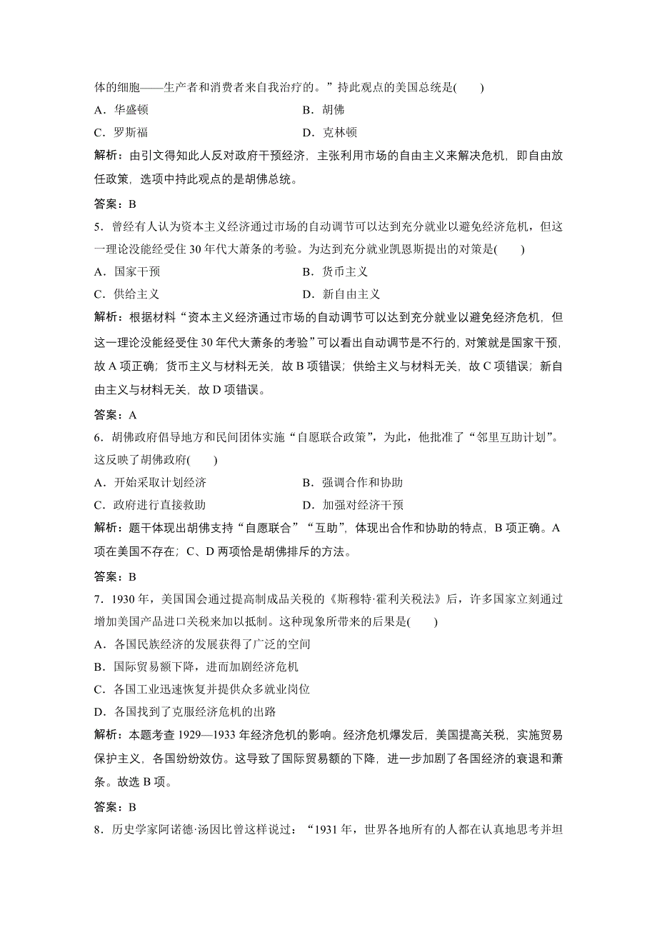 2020-2021学年人民版历史必修2课时作业：专题六 一　“自由放任”的美国 WORD版含解析.doc_第2页