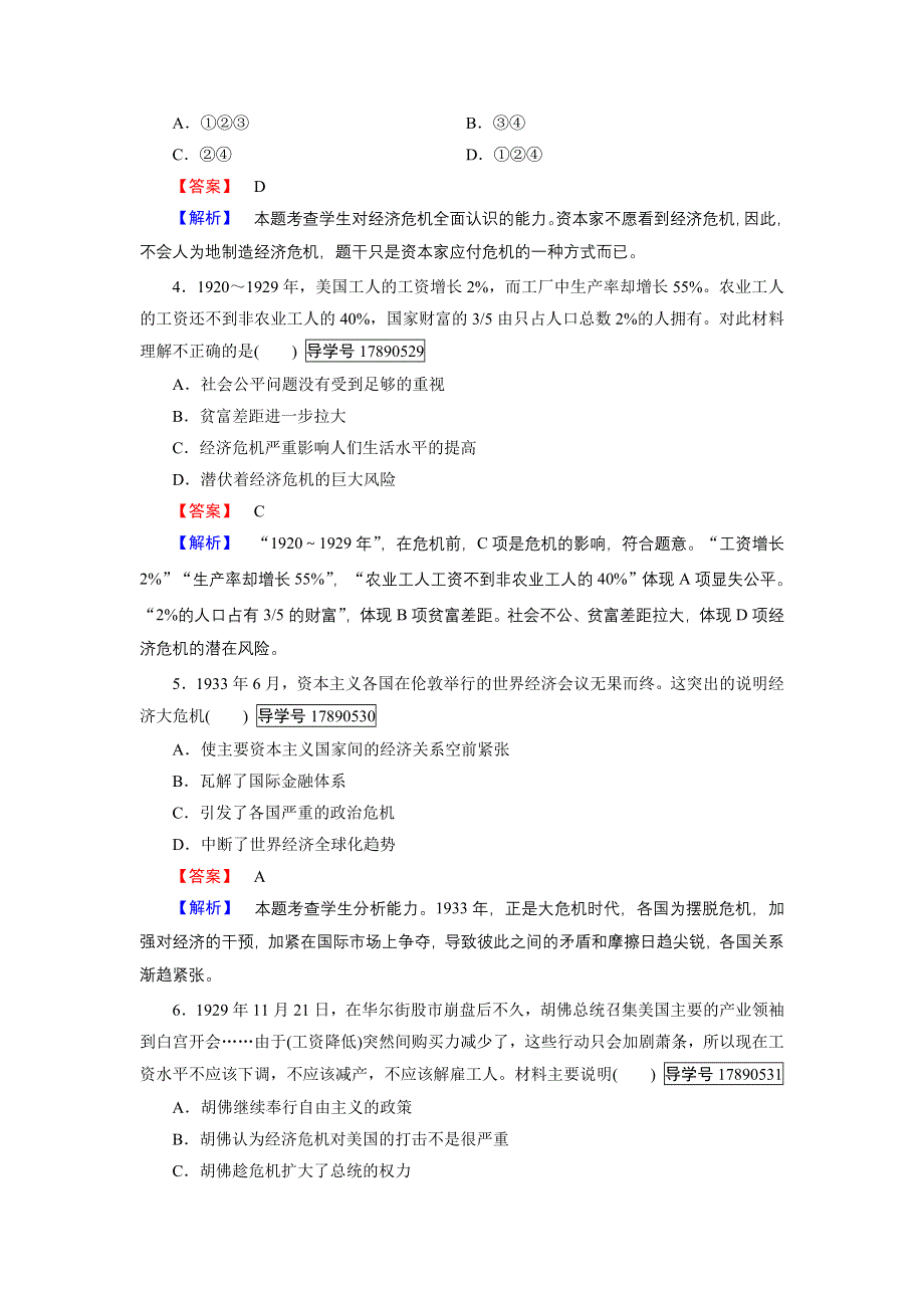 2016-2017学年高一历史人民版必修2练习：专题六　罗斯福新政与当代资本主义 综合测试题 WORD版含解析.doc_第2页