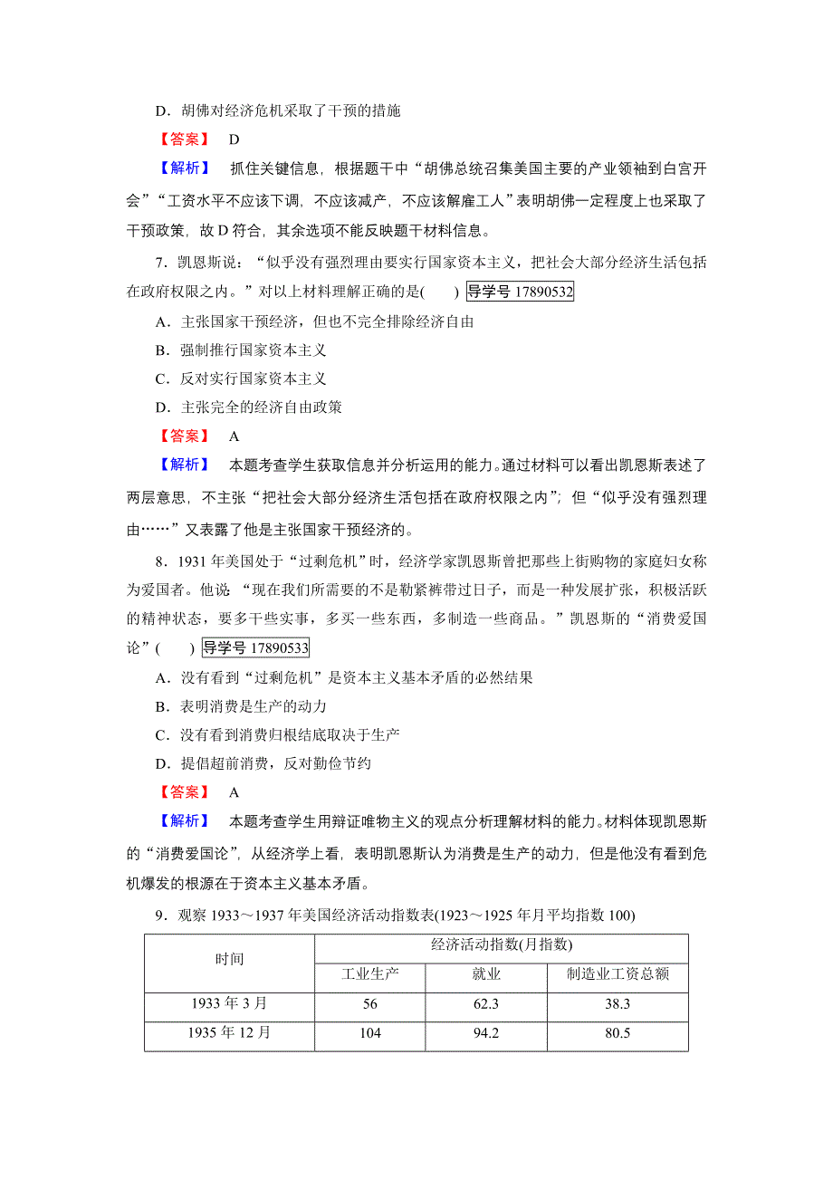 2016-2017学年高一历史人民版必修2练习：专题六　罗斯福新政与当代资本主义 综合测试题 WORD版含解析.doc_第3页