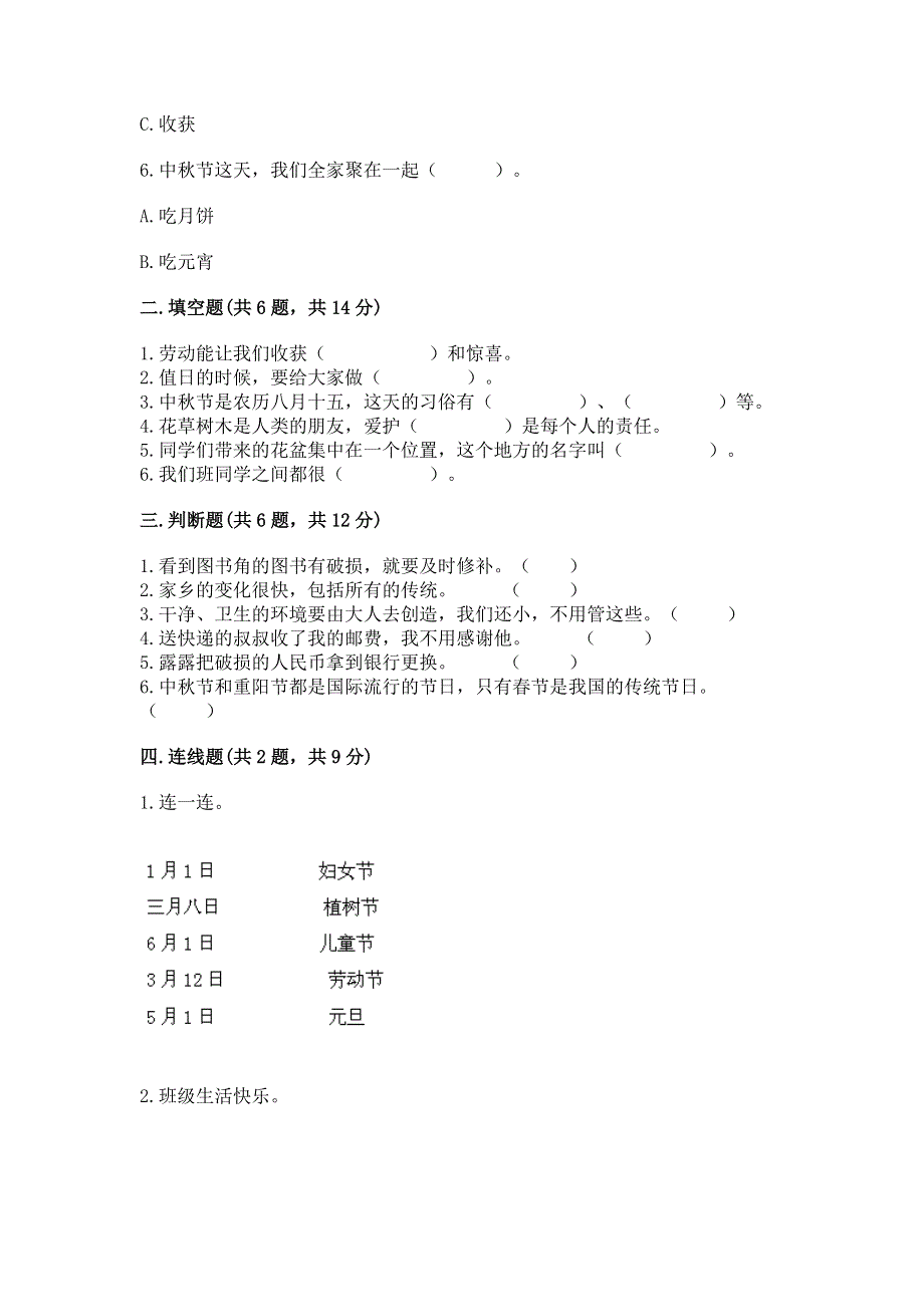 二年级上册道德与法治 期末测试卷【名师系列】.docx_第2页