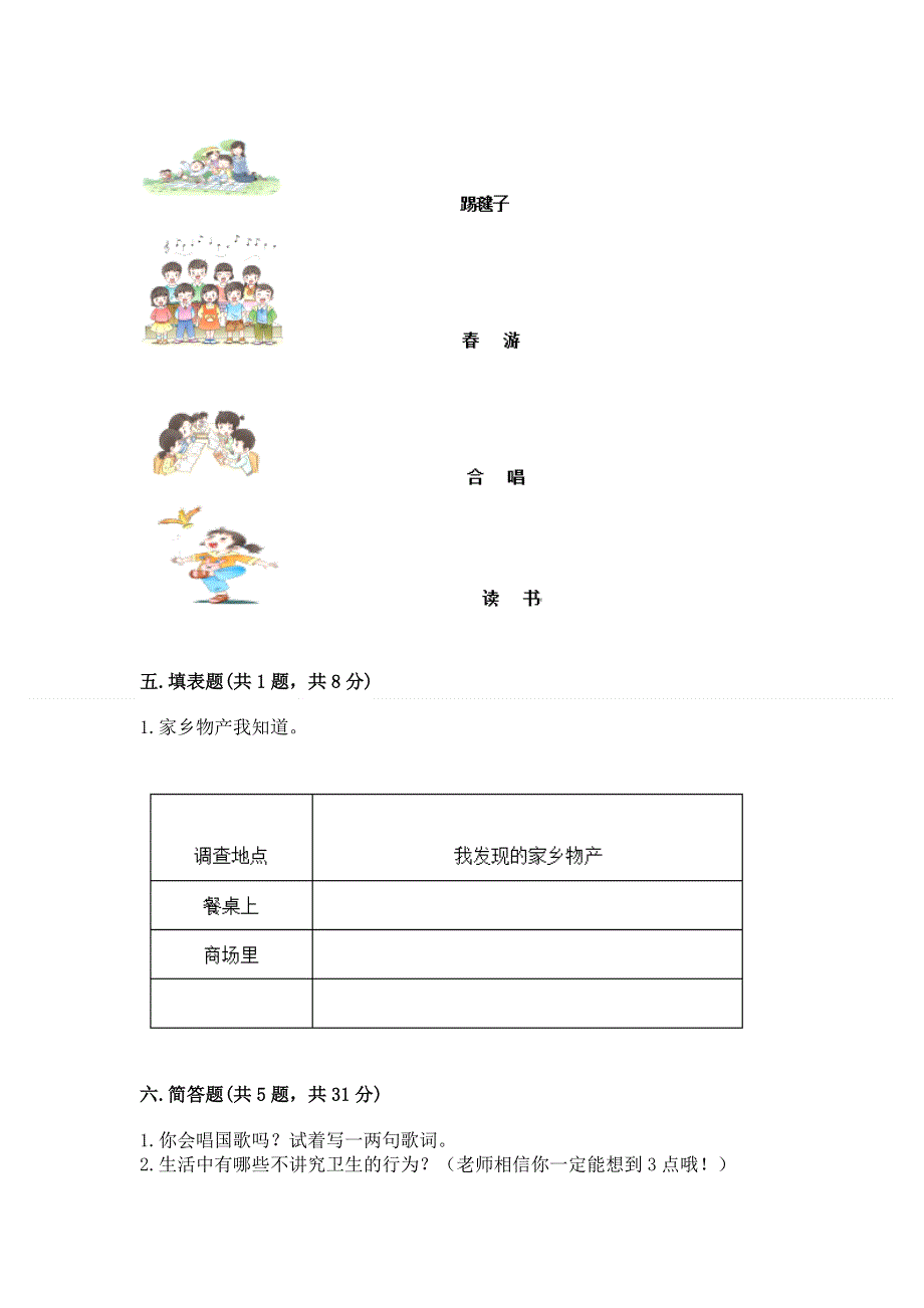 二年级上册道德与法治 期末测试卷【名师系列】.docx_第3页