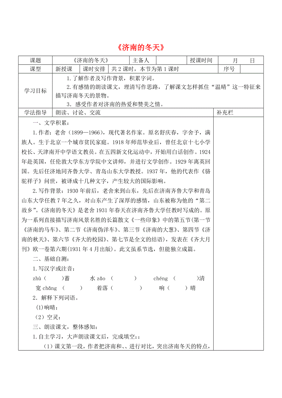 七年级语文上册 第一单元 2 济南的冬天导学案（无答案） 新人教版.docx_第1页