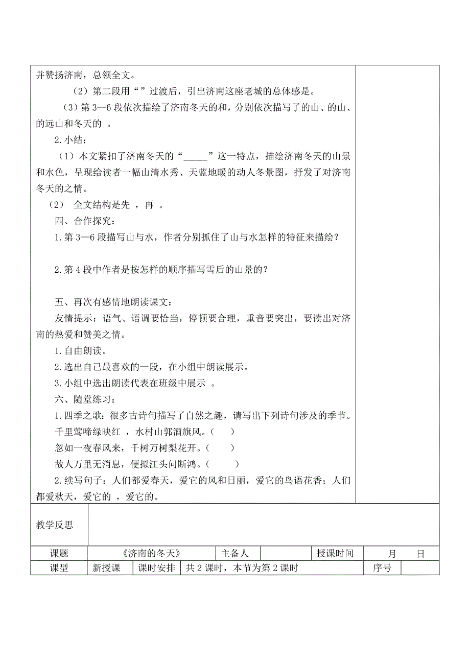 七年级语文上册 第一单元 2 济南的冬天导学案（无答案） 新人教版.docx_第2页