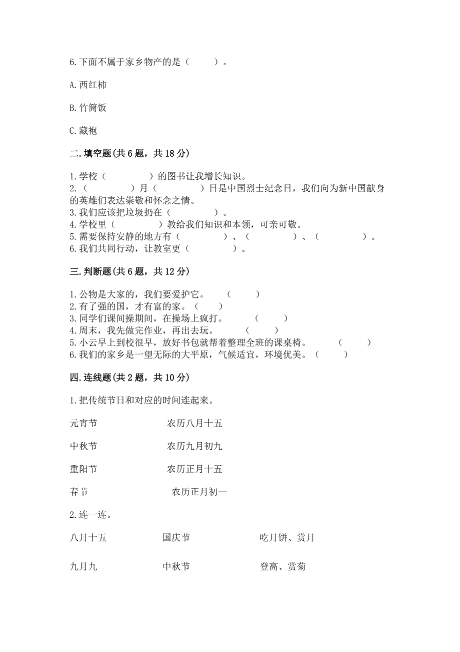 二年级上册道德与法治 期末测试卷【综合题】.docx_第2页