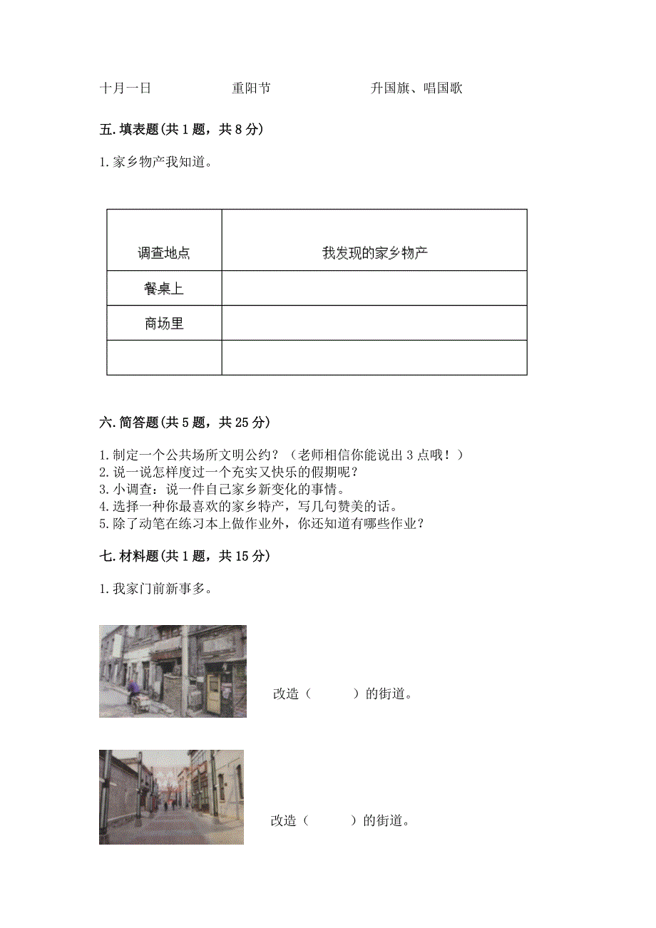 二年级上册道德与法治 期末测试卷【综合题】.docx_第3页