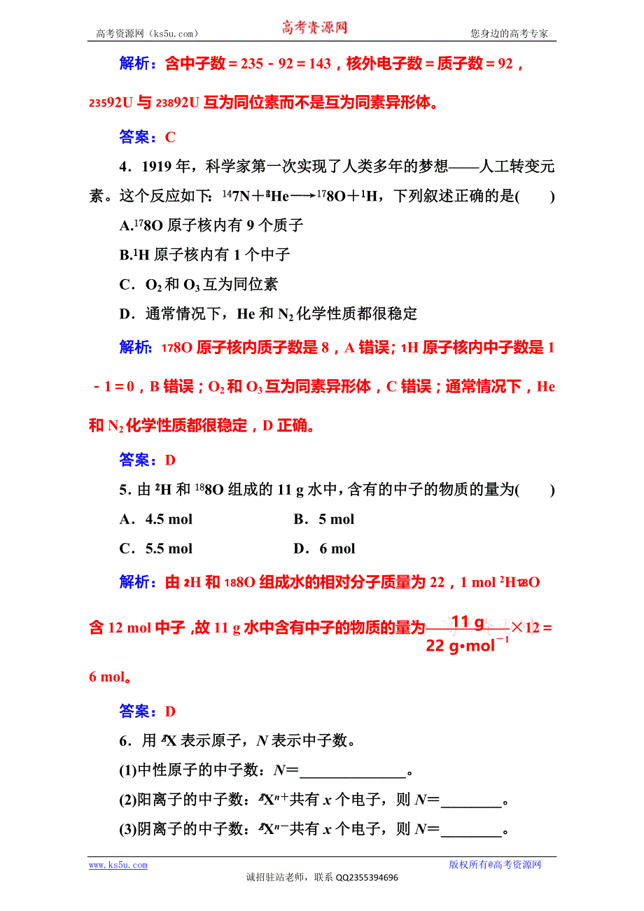 《金版学案》2016-2017学年人教版高中化学必修二（检测）第一章第一节第3课时核素 WORD版含解析.doc_第2页