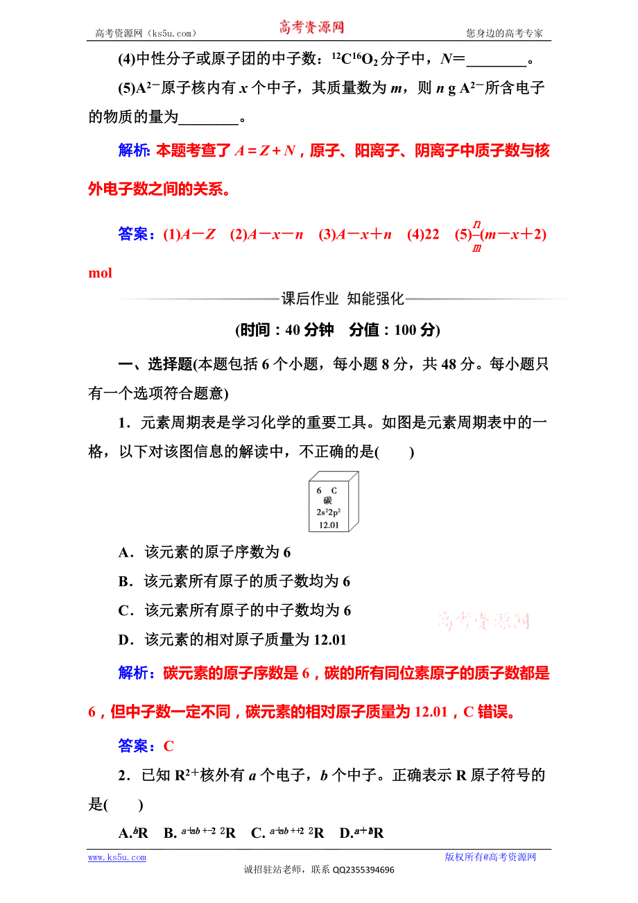 《金版学案》2016-2017学年人教版高中化学必修二（检测）第一章第一节第3课时核素 WORD版含解析.doc_第3页