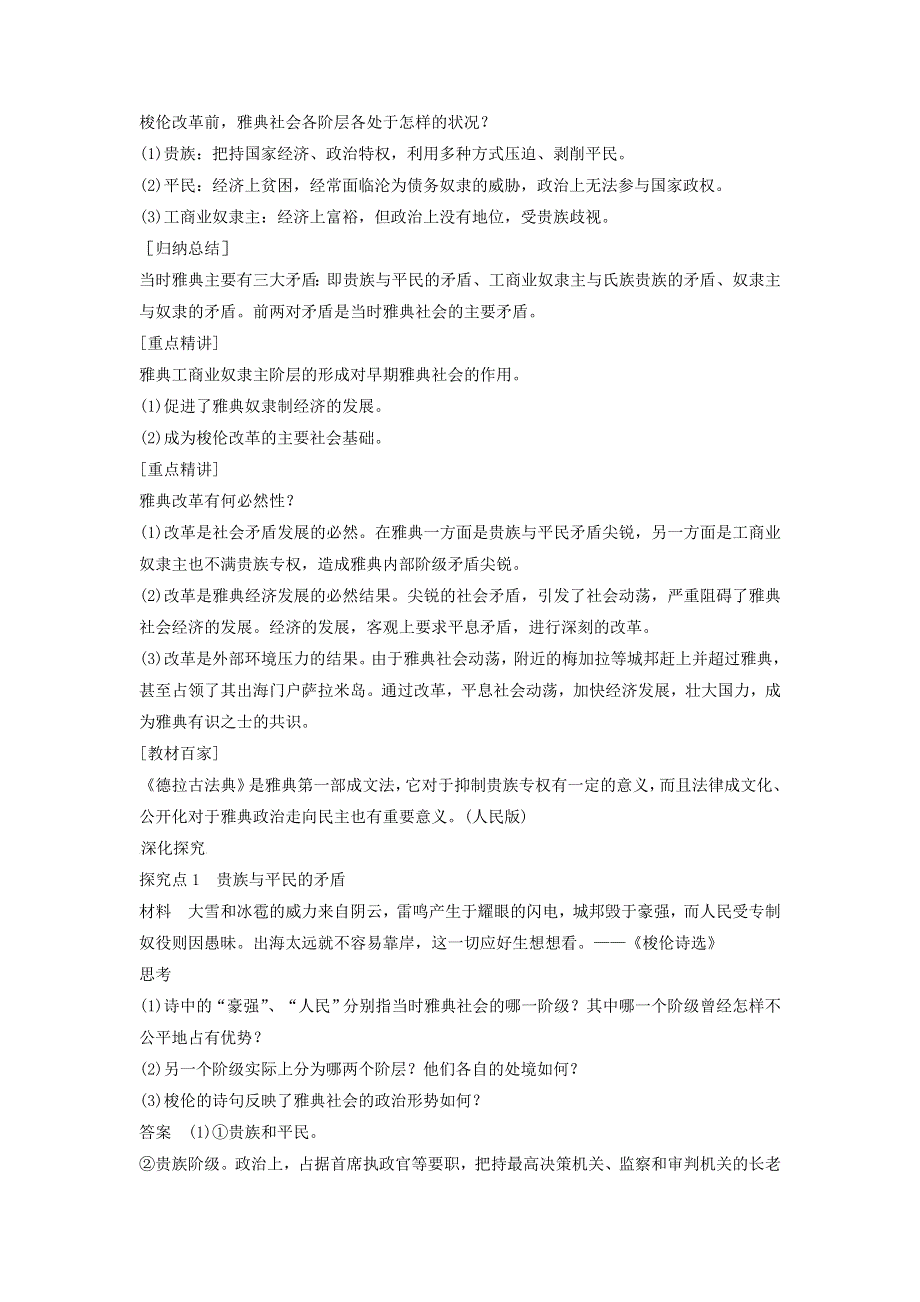 《快乐学案》高二北师大版历史选修一学案：1.1《梭伦改革前的雅典社会》 .doc_第3页