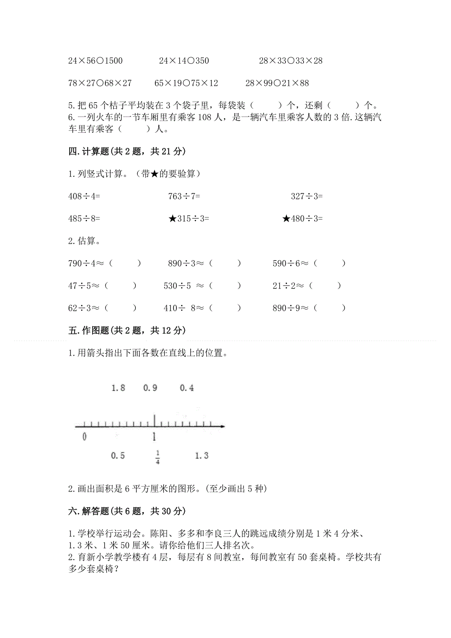 人教版三年级下册数学 期末测试卷精品【夺分金卷】.docx_第2页