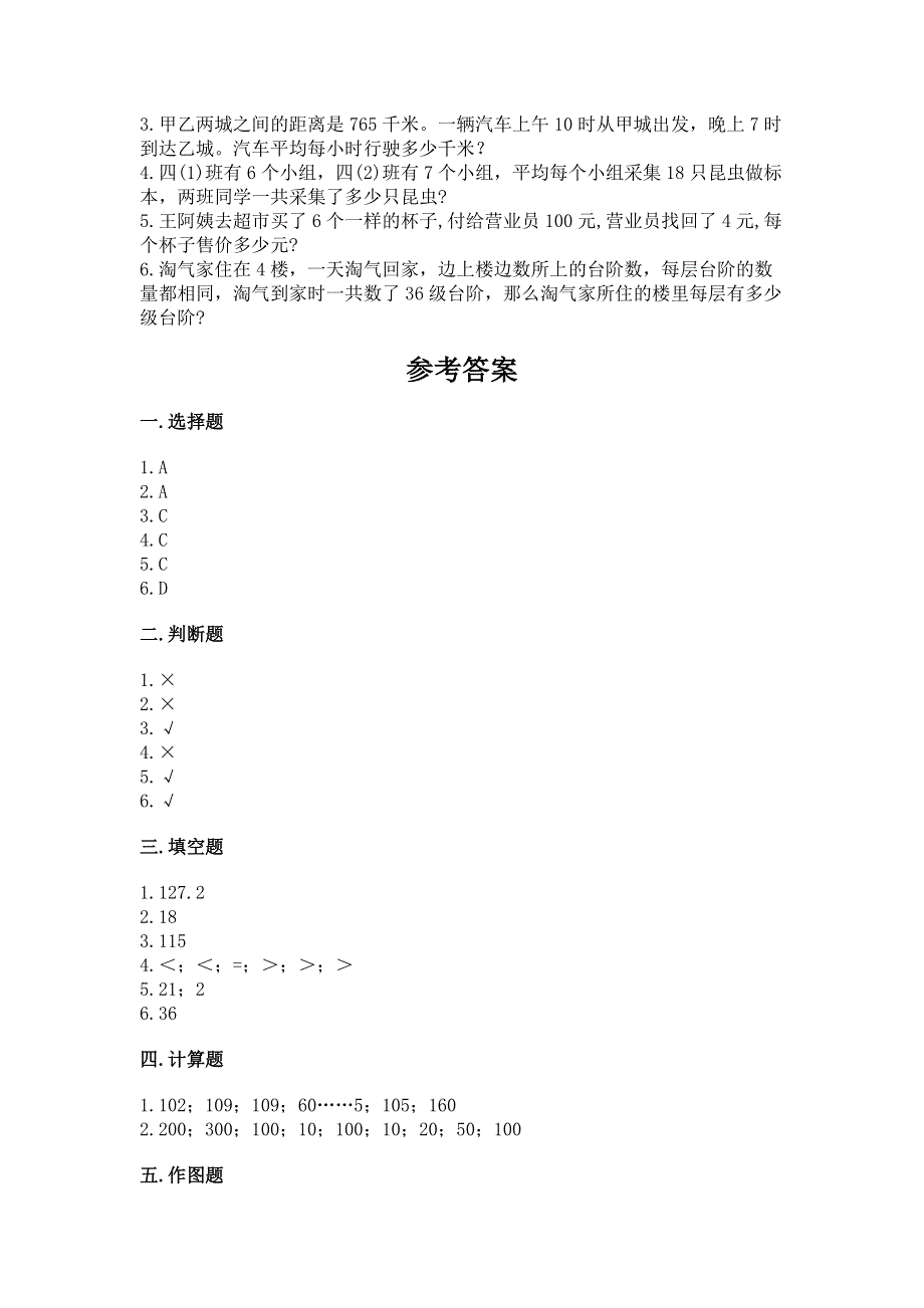 人教版三年级下册数学 期末测试卷精品【夺分金卷】.docx_第3页