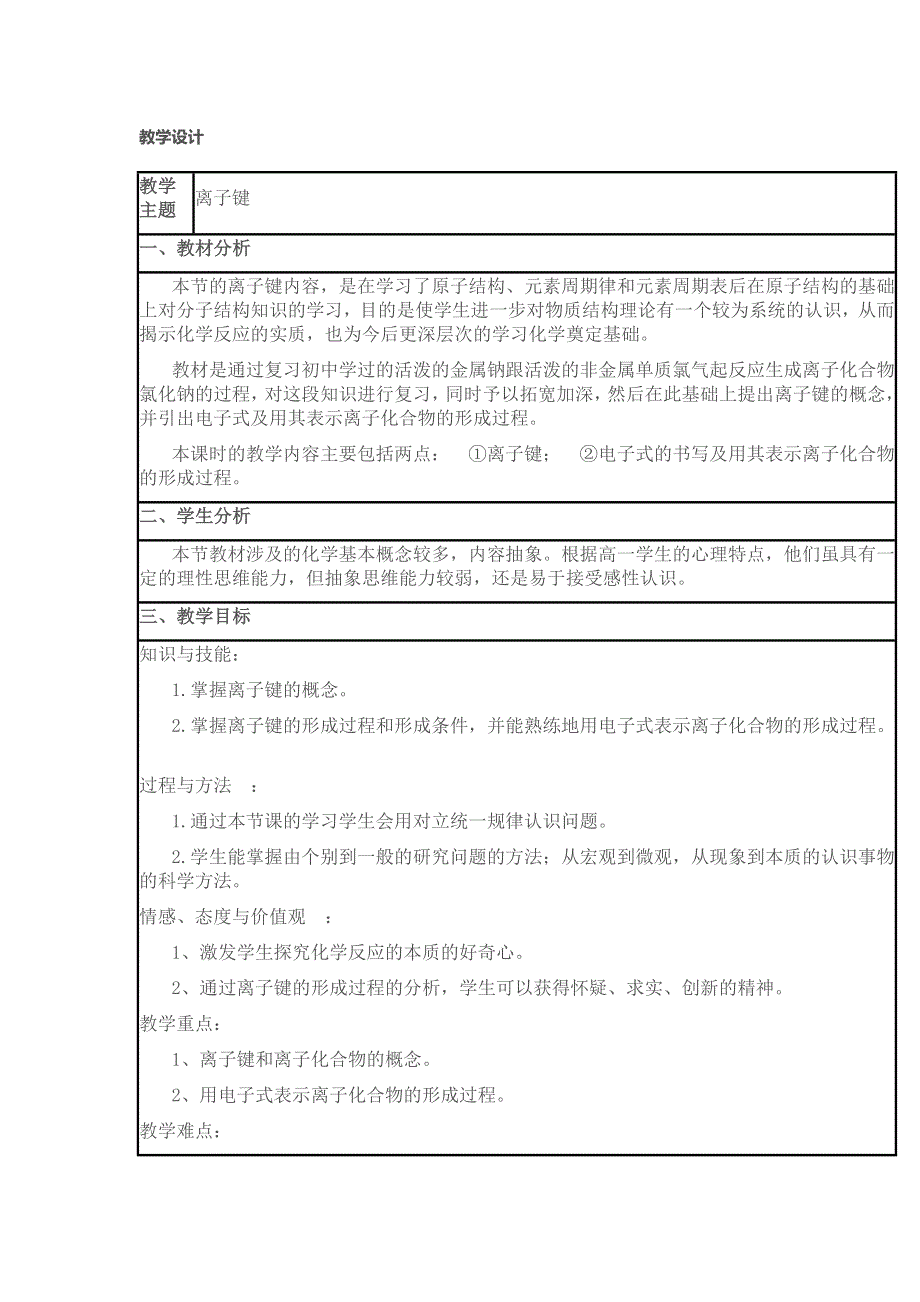 化学 人教版必修2教学设计：1.docx_第1页