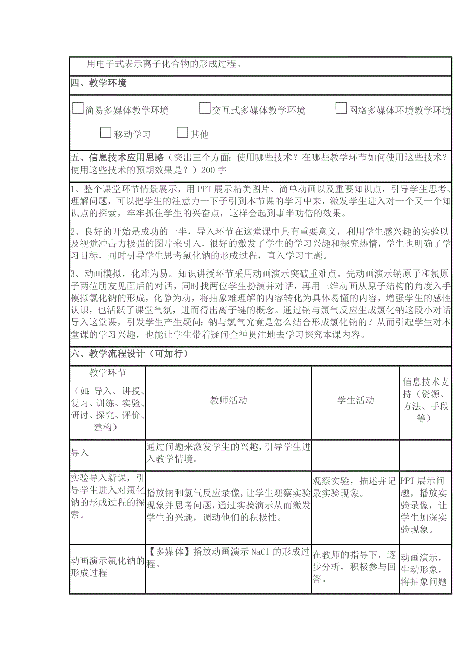 化学 人教版必修2教学设计：1.docx_第2页