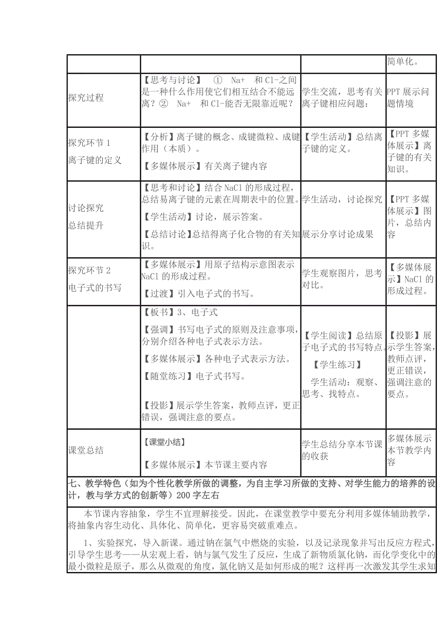 化学 人教版必修2教学设计：1.docx_第3页