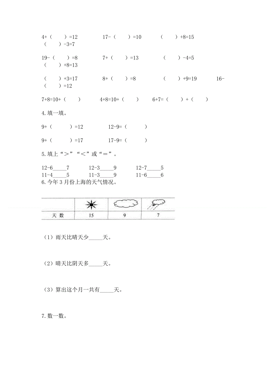 小学一年级下册数学期中测试卷完美版.docx_第3页