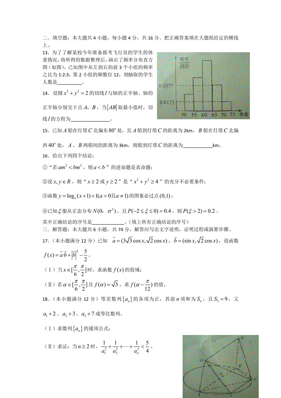 山东省临沂市2012届高三第二次模拟考试数学（理）试题（WORD版）.doc_第3页