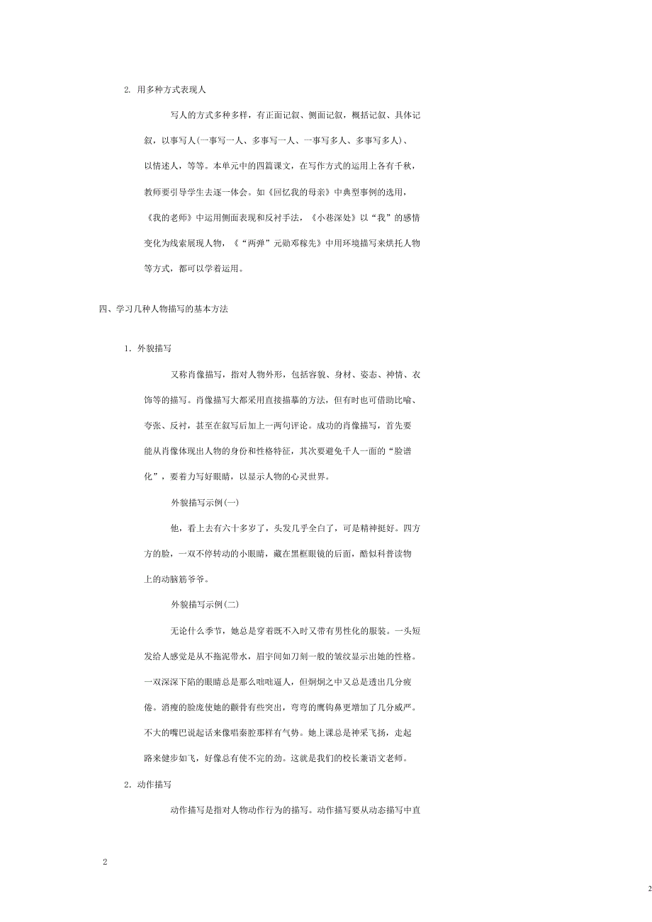 七年级语文上册 写作（二）教案 语文版.docx_第2页
