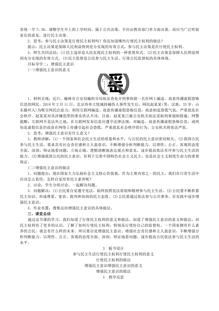 2022九年级道德与法治上册 第二单元 民主与法治第三课 追求民主价值第2框 参与民主生活教案 新人教版.doc_第2页