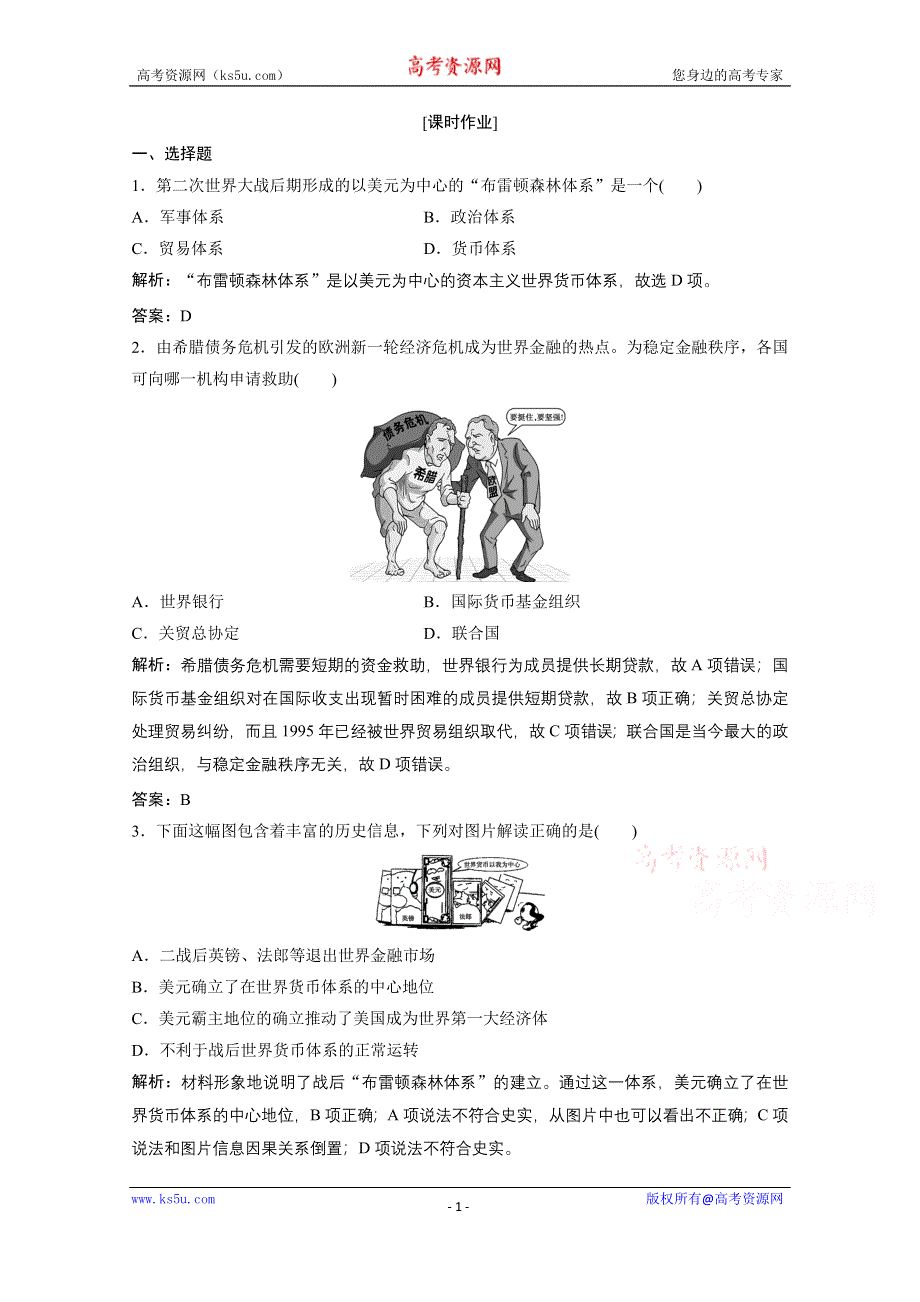 2020-2021学年人民版历史必修2课时作业：专题八 一　二战后资本主义世界经济体系的形成 WORD版含解析.doc_第1页