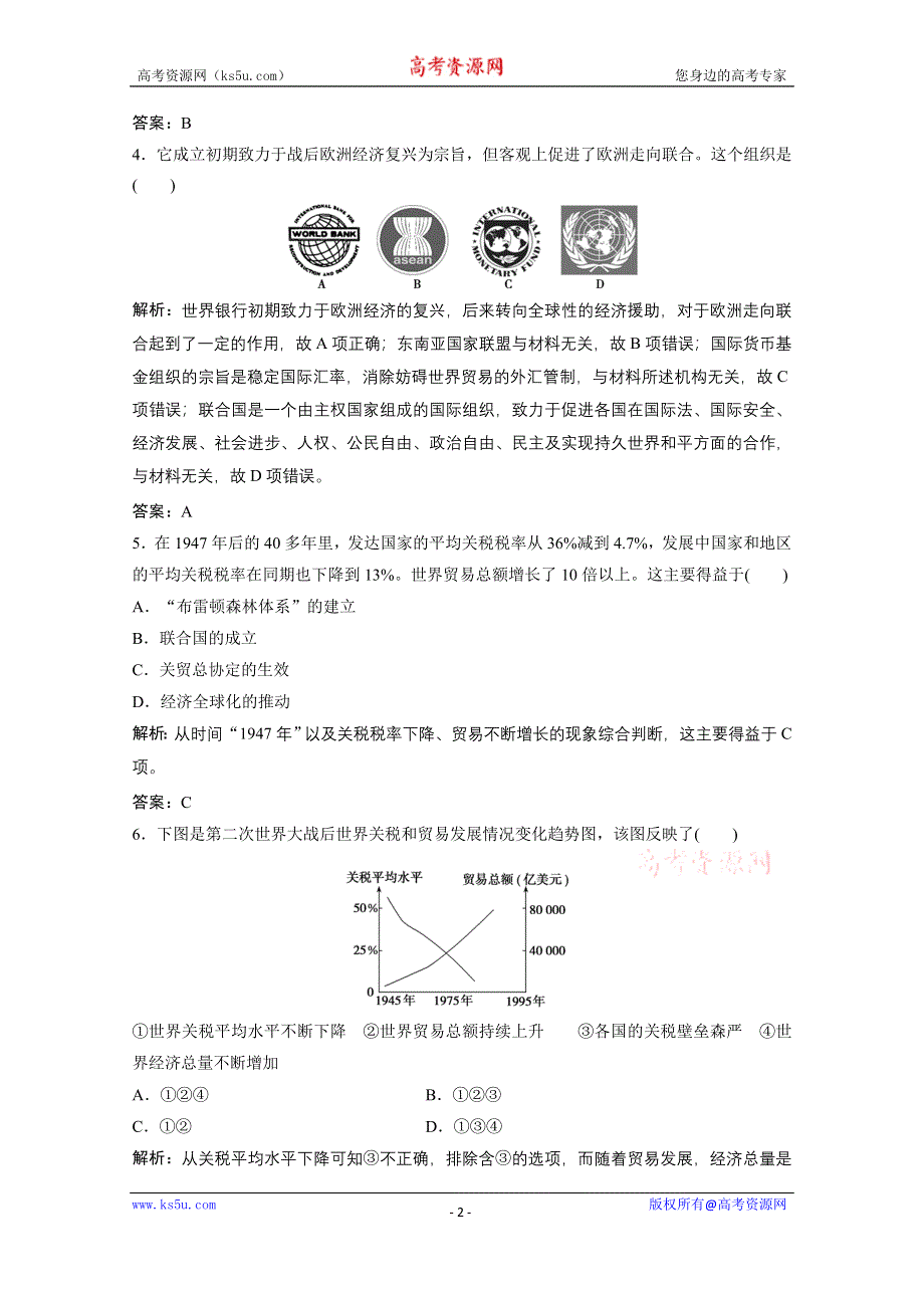 2020-2021学年人民版历史必修2课时作业：专题八 一　二战后资本主义世界经济体系的形成 WORD版含解析.doc_第2页