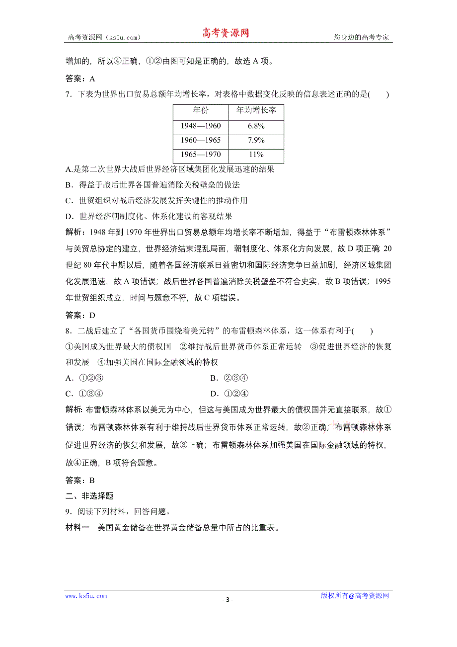 2020-2021学年人民版历史必修2课时作业：专题八 一　二战后资本主义世界经济体系的形成 WORD版含解析.doc_第3页