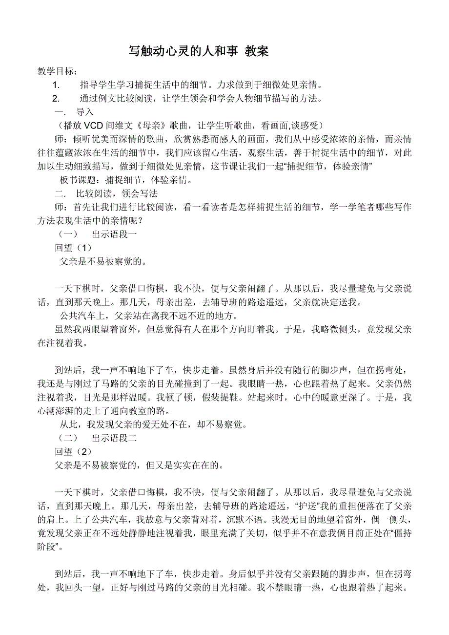 《心音共鸣-写触动心灵的人和事》教案 2022-2023学年人教版高中语文必修一.docx_第1页