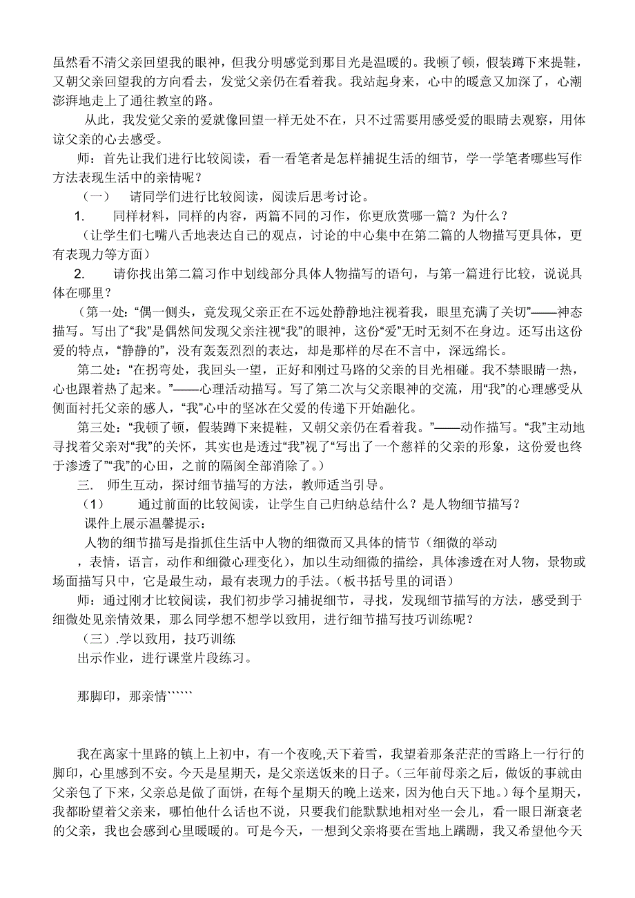 《心音共鸣-写触动心灵的人和事》教案 2022-2023学年人教版高中语文必修一.docx_第2页