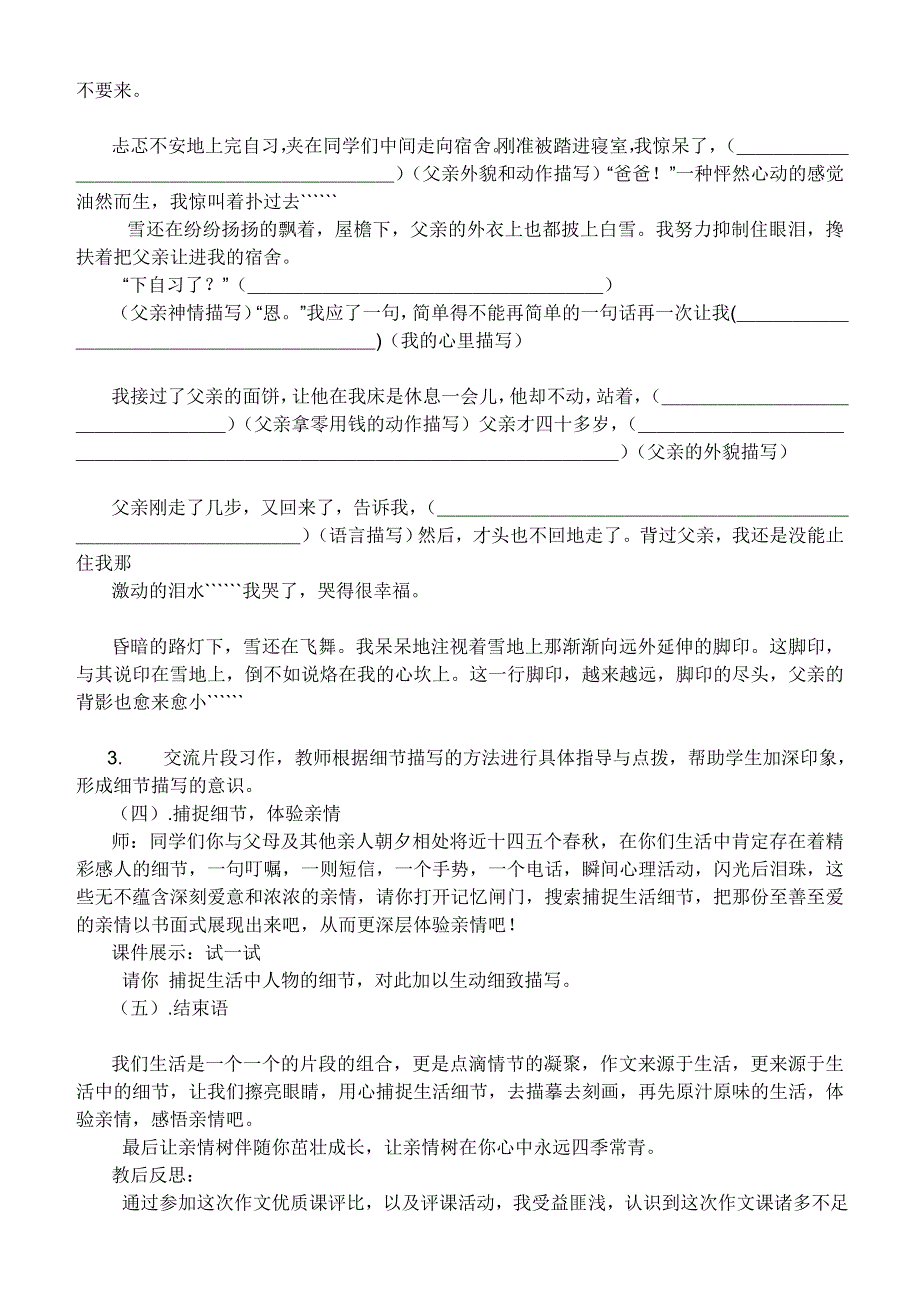 《心音共鸣-写触动心灵的人和事》教案 2022-2023学年人教版高中语文必修一.docx_第3页