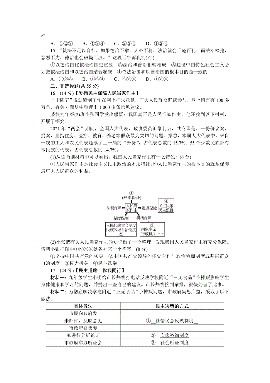 2022九年级道德与法治上册 第二单元 民主与法治测试题新人教版.doc_第3页