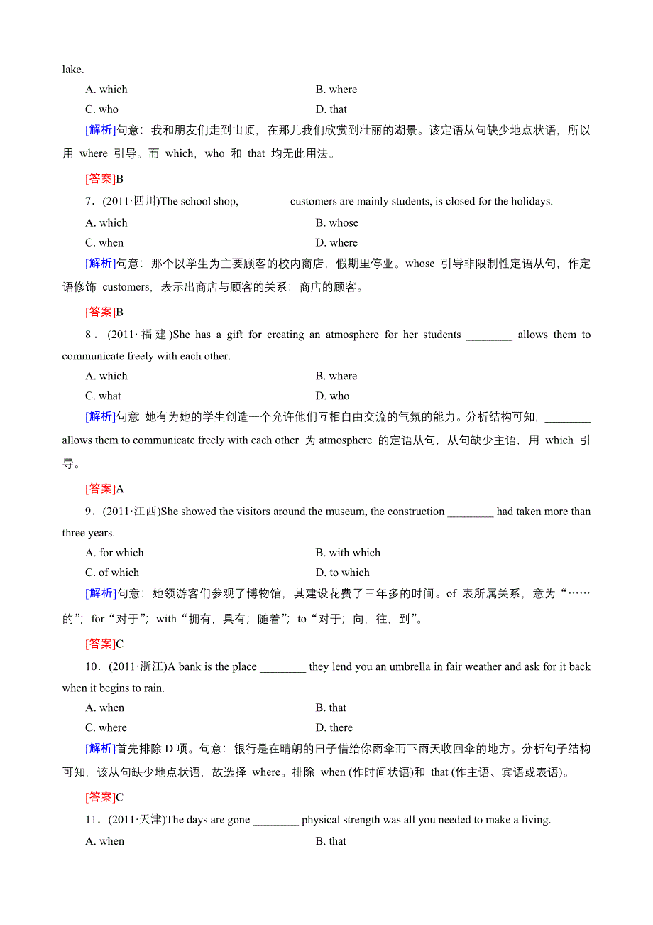 《开学大礼包》红对勾2013届高三英语一轮复习课时作业50：语法专练十之定语从句.doc_第2页