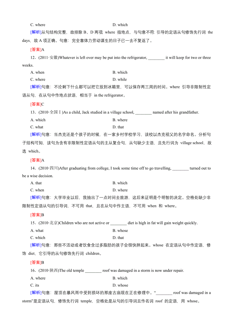 《开学大礼包》红对勾2013届高三英语一轮复习课时作业50：语法专练十之定语从句.doc_第3页