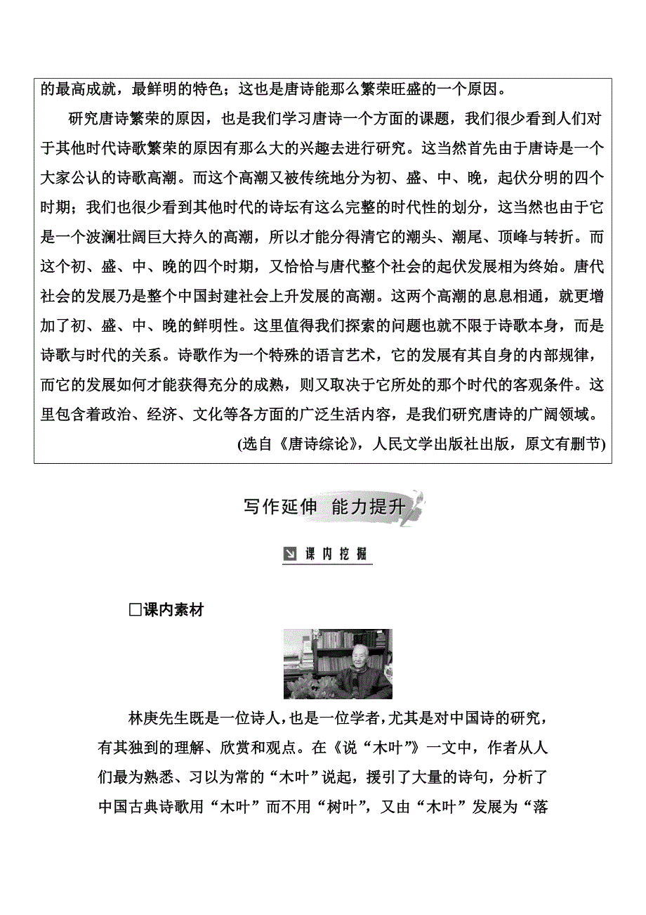 2018年秋人教版高二语文必修五文档：第三单元第9课说“木叶” WORD版含答案.doc_第3页