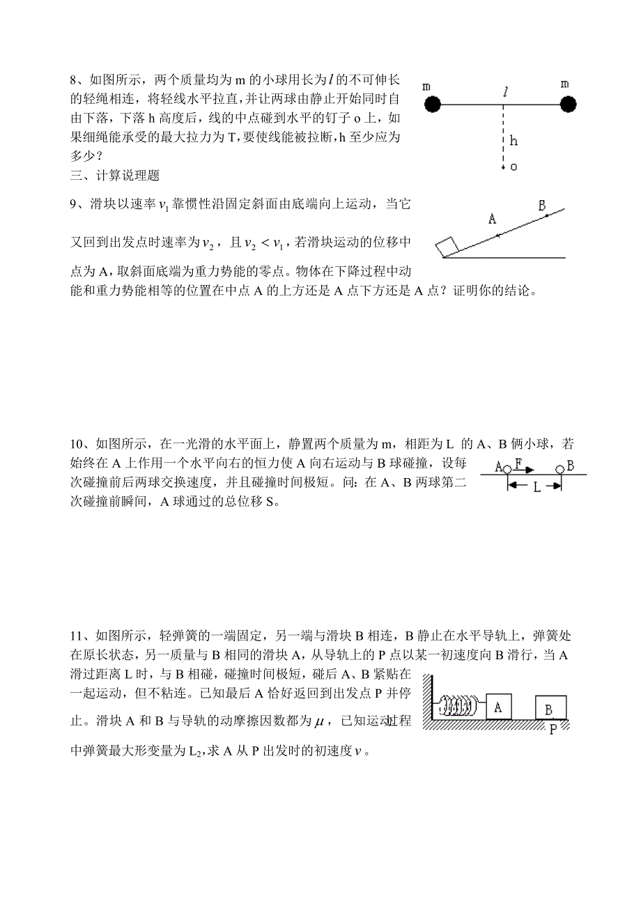 功和能测试题.doc_第2页