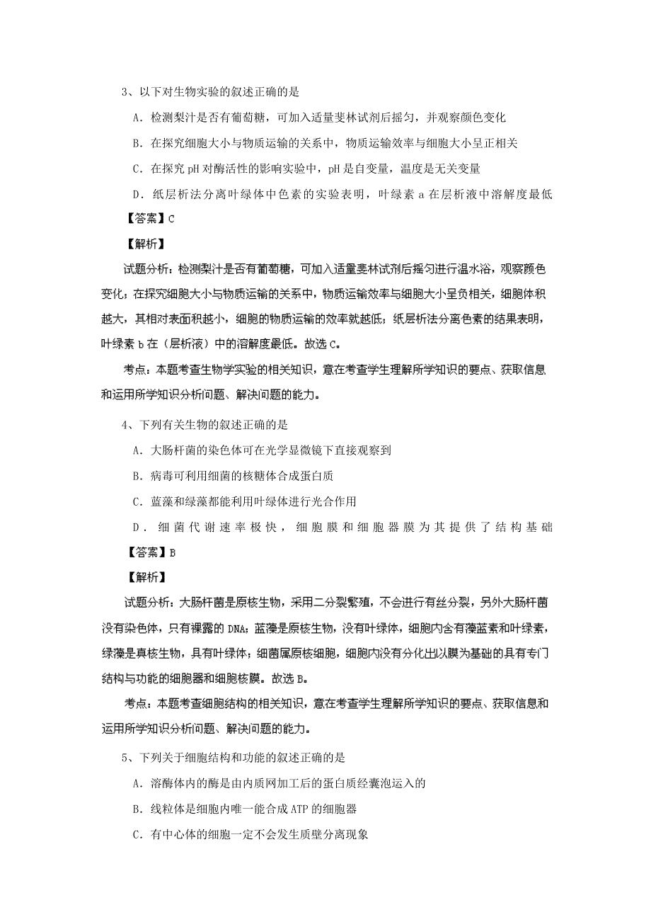 山东省临沂市2013届高三教学质量检测考试 生物试题 WORD版含解析.doc_第2页