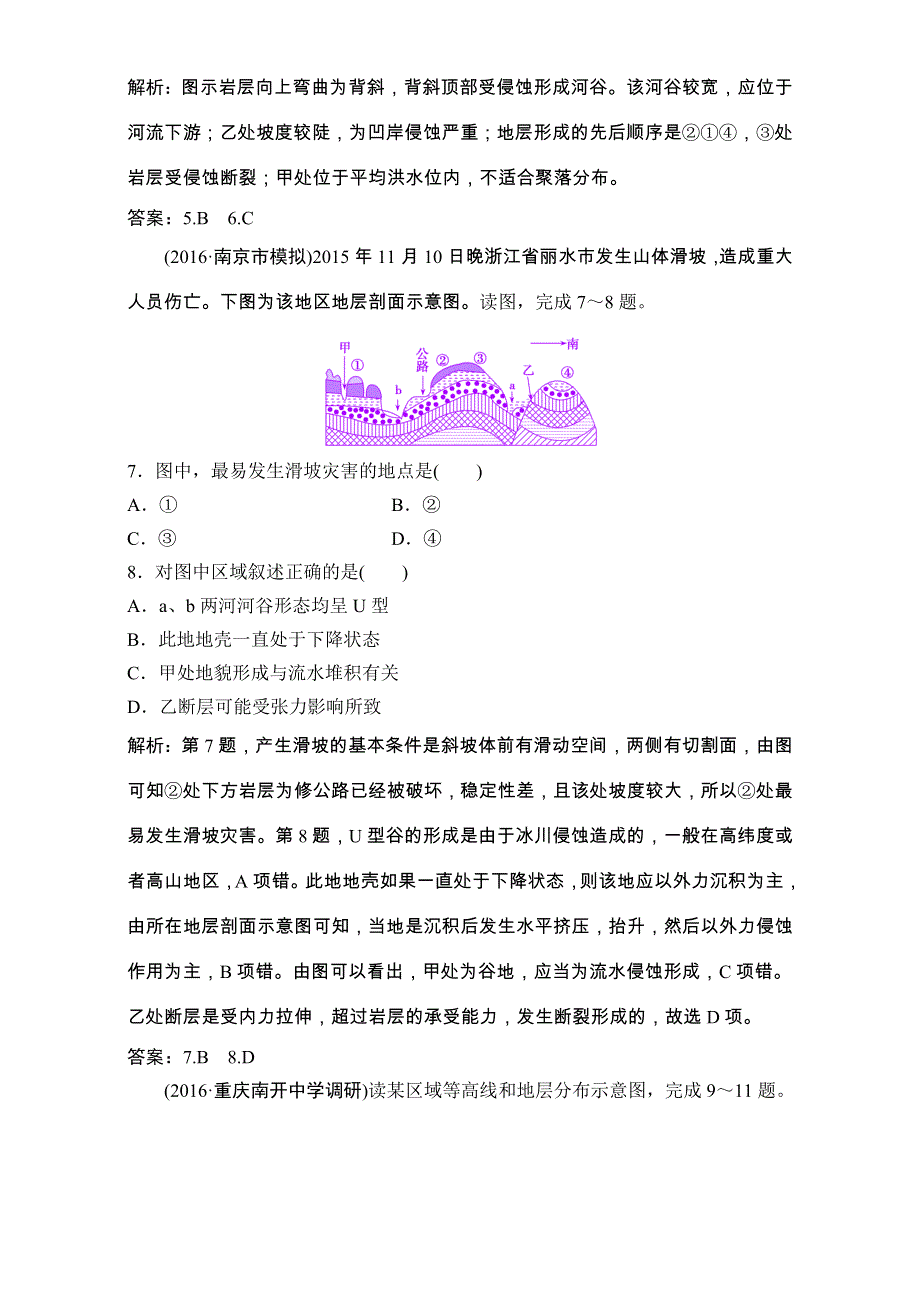 《优化探究》2017届高三地理高考二轮复习（课时作业）第一部分 专题一 自然地理原理与规律 第4讲　地壳的运动规律 WORD版含解析.doc_第3页