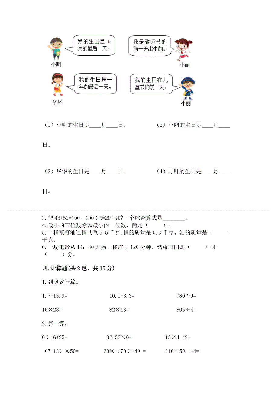 人教版三年级下册数学 期末测试卷精品【夺冠系列】.docx_第2页