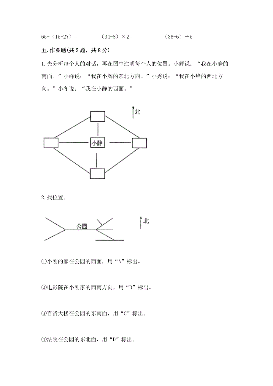 人教版三年级下册数学 期末测试卷精品【夺冠系列】.docx_第3页