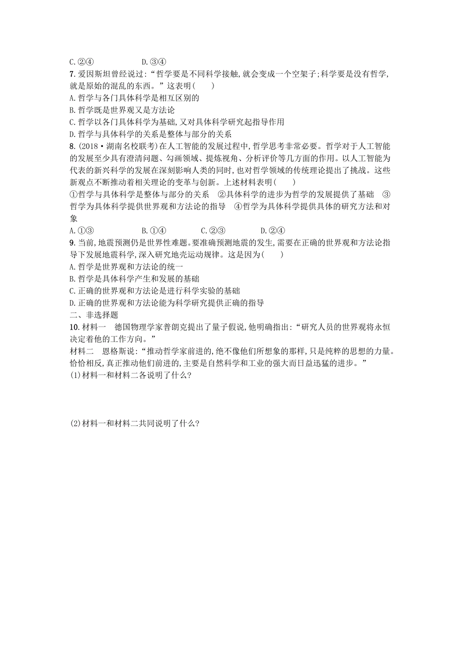 2020届高考政治一轮复习考点规范练31美好生活的向导 WORD版含解析.doc_第2页