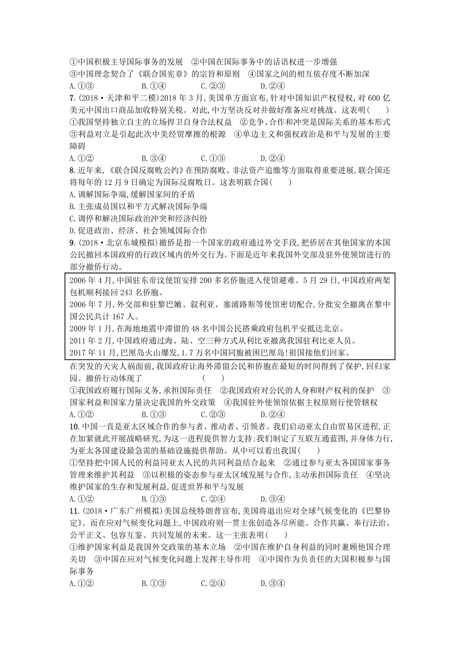 2020届高考政治一轮复习考点规范练19走近国际社会 WORD版含解析.doc_第2页