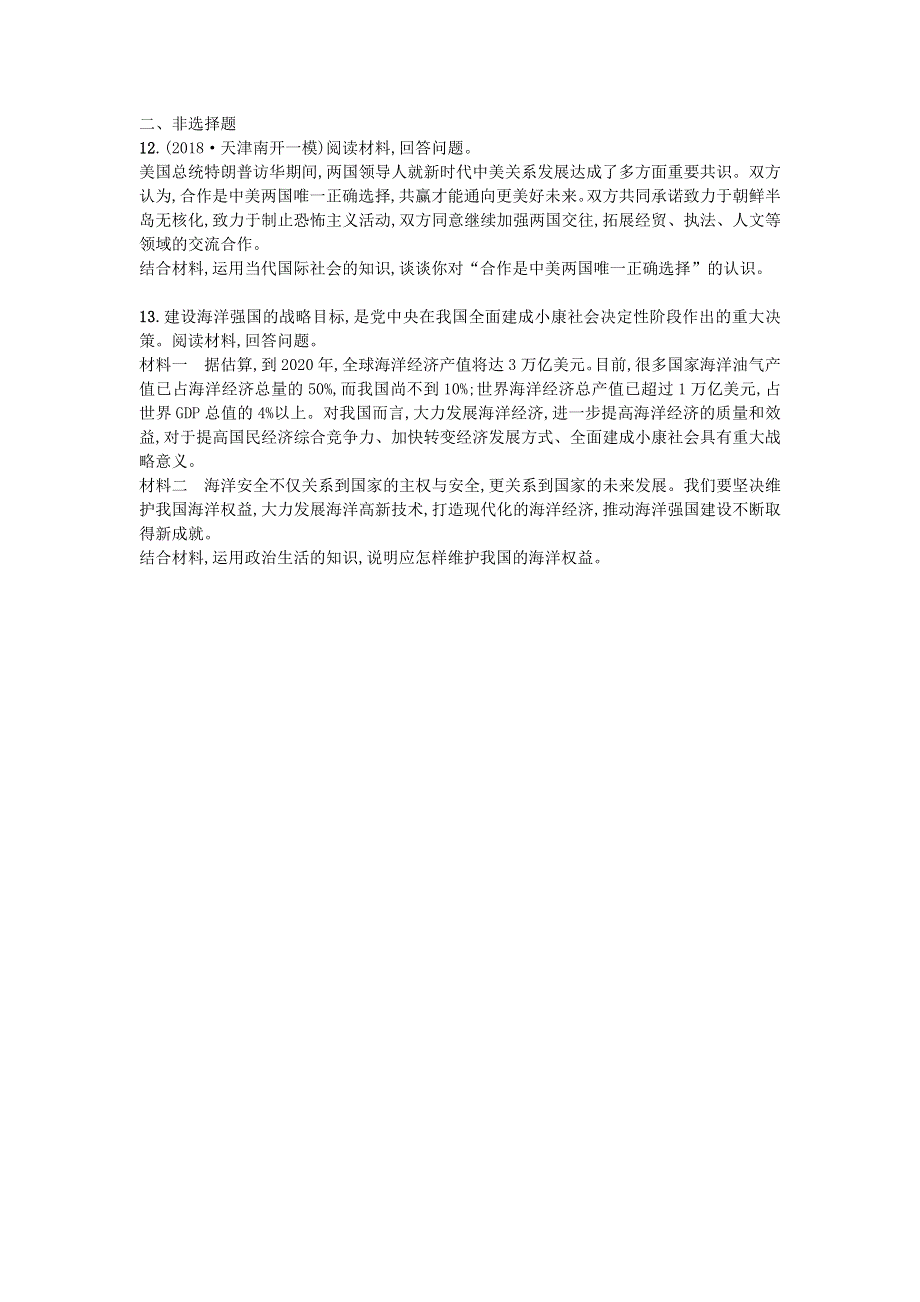 2020届高考政治一轮复习考点规范练19走近国际社会 WORD版含解析.doc_第3页